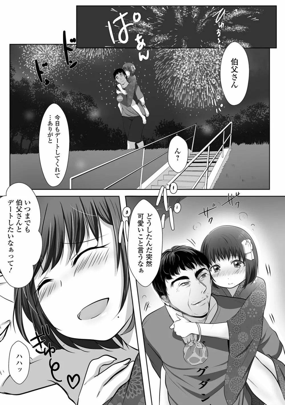 月刊Web男の娘・れくしょんッ！S Vol.76 Page.85