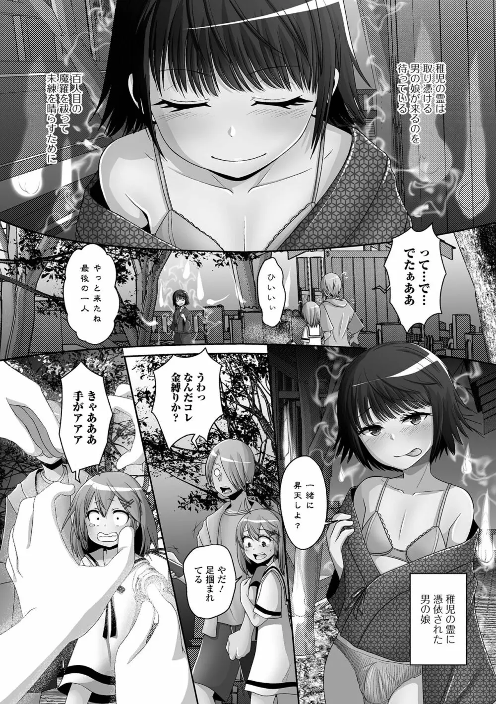 月刊Web男の娘・れくしょんッ！S Vol.76 Page.89