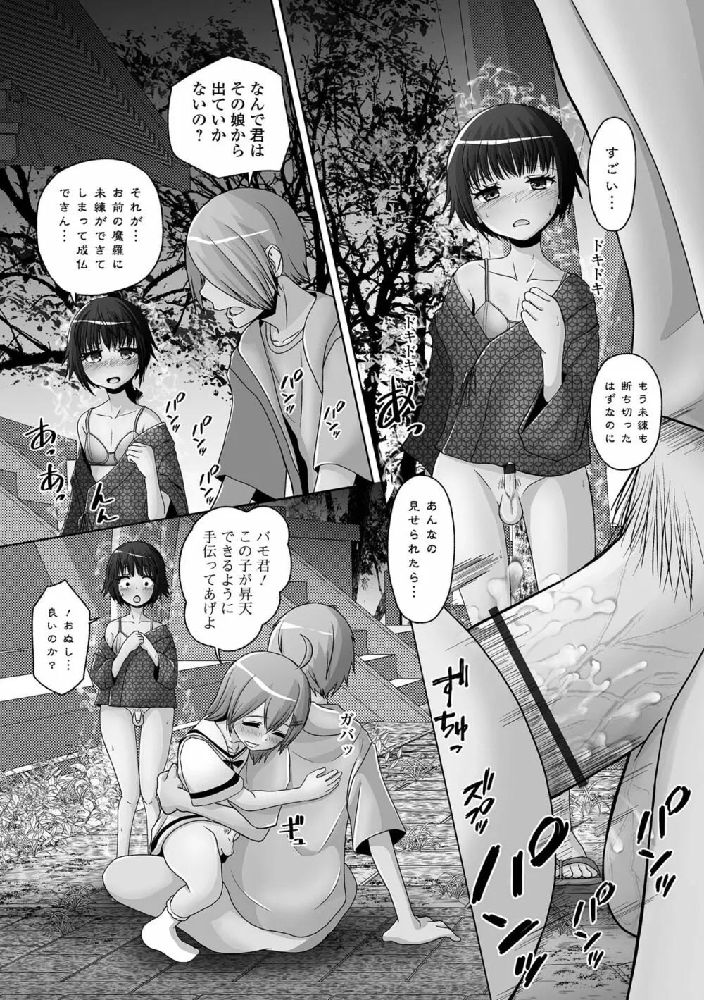 月刊Web男の娘・れくしょんッ！S Vol.76 Page.97