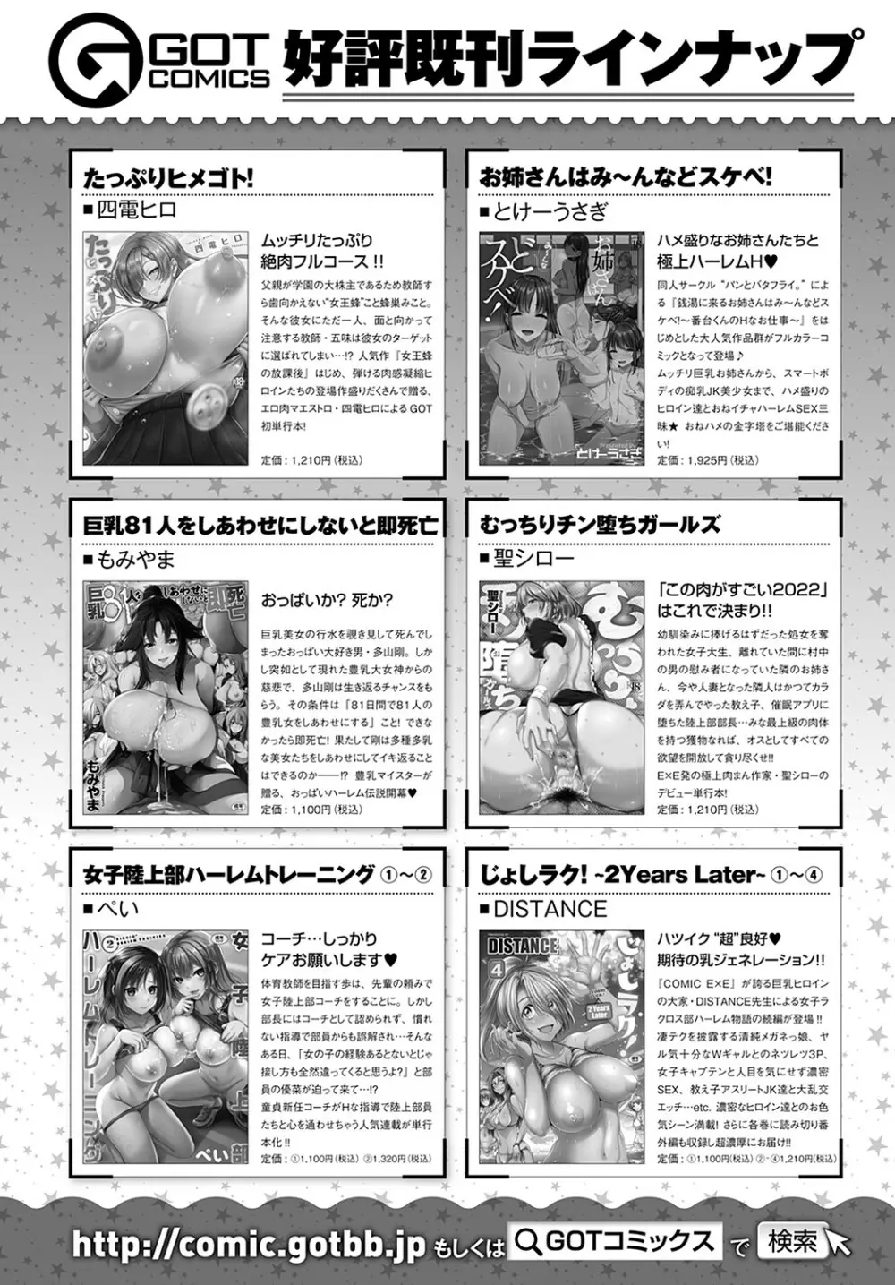 comic アンスリウム 2022年9月号 Page.457