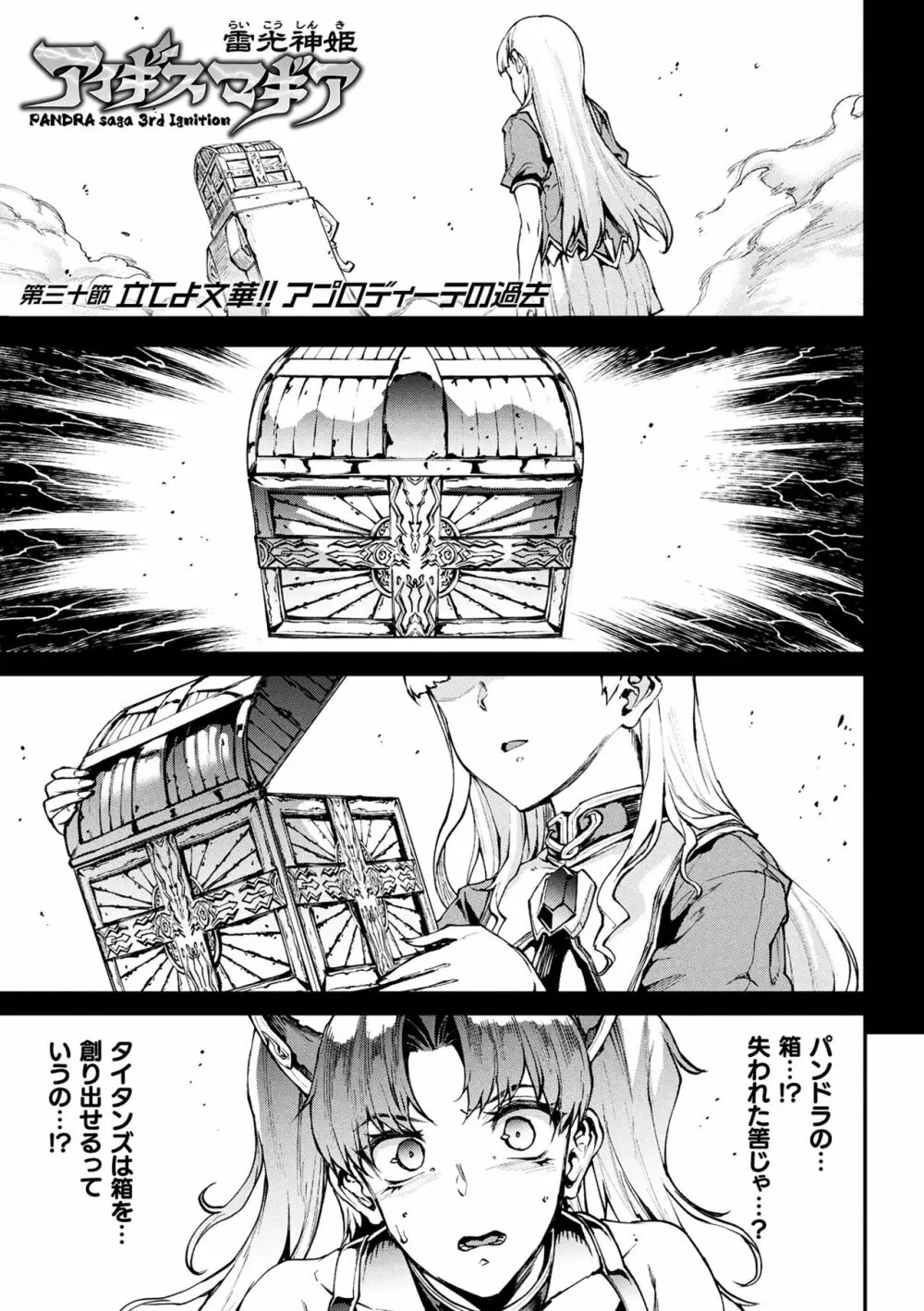 雷光神姫アイギスマギアIII ―PANDRA saga 3rd ignition― 4 Page.101