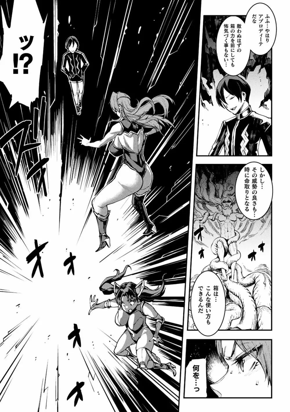 雷光神姫アイギスマギアIII ―PANDRA saga 3rd ignition― 4 Page.103