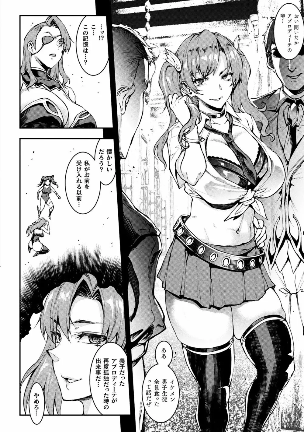 雷光神姫アイギスマギアIII ―PANDRA saga 3rd ignition― 4 Page.104
