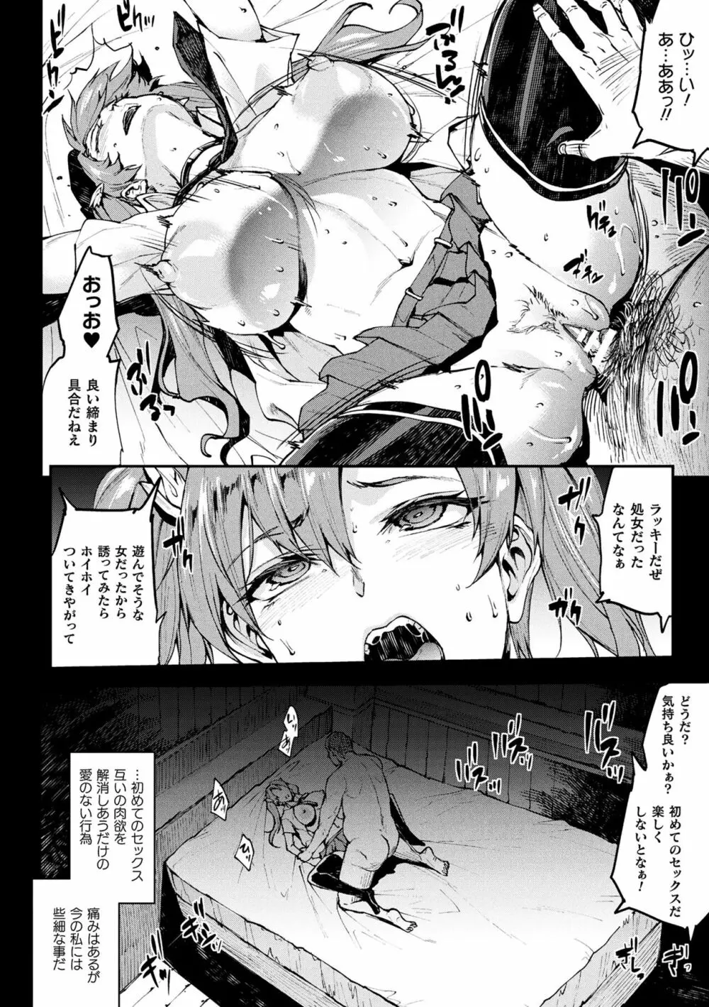 雷光神姫アイギスマギアIII ―PANDRA saga 3rd ignition― 4 Page.108