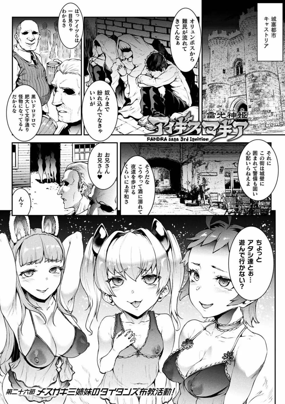 雷光神姫アイギスマギアIII ―PANDRA saga 3rd ignition― 4 Page.11