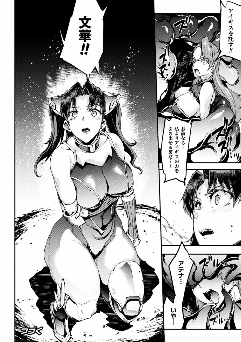 雷光神姫アイギスマギアIII ―PANDRA saga 3rd ignition― 4 Page.124