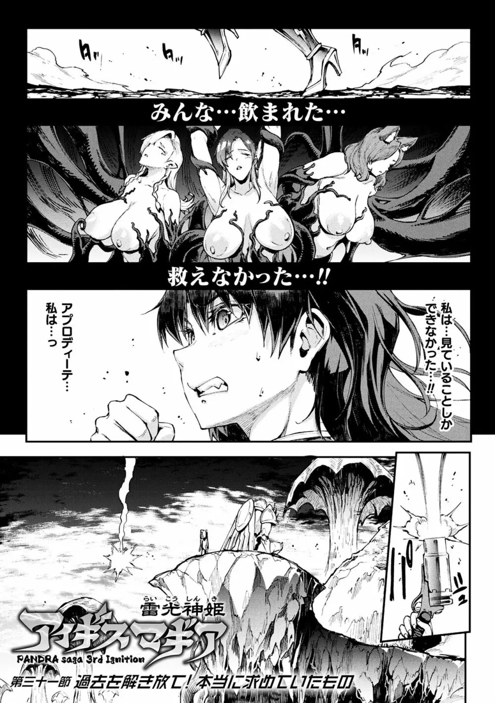 雷光神姫アイギスマギアIII ―PANDRA saga 3rd ignition― 4 Page.125