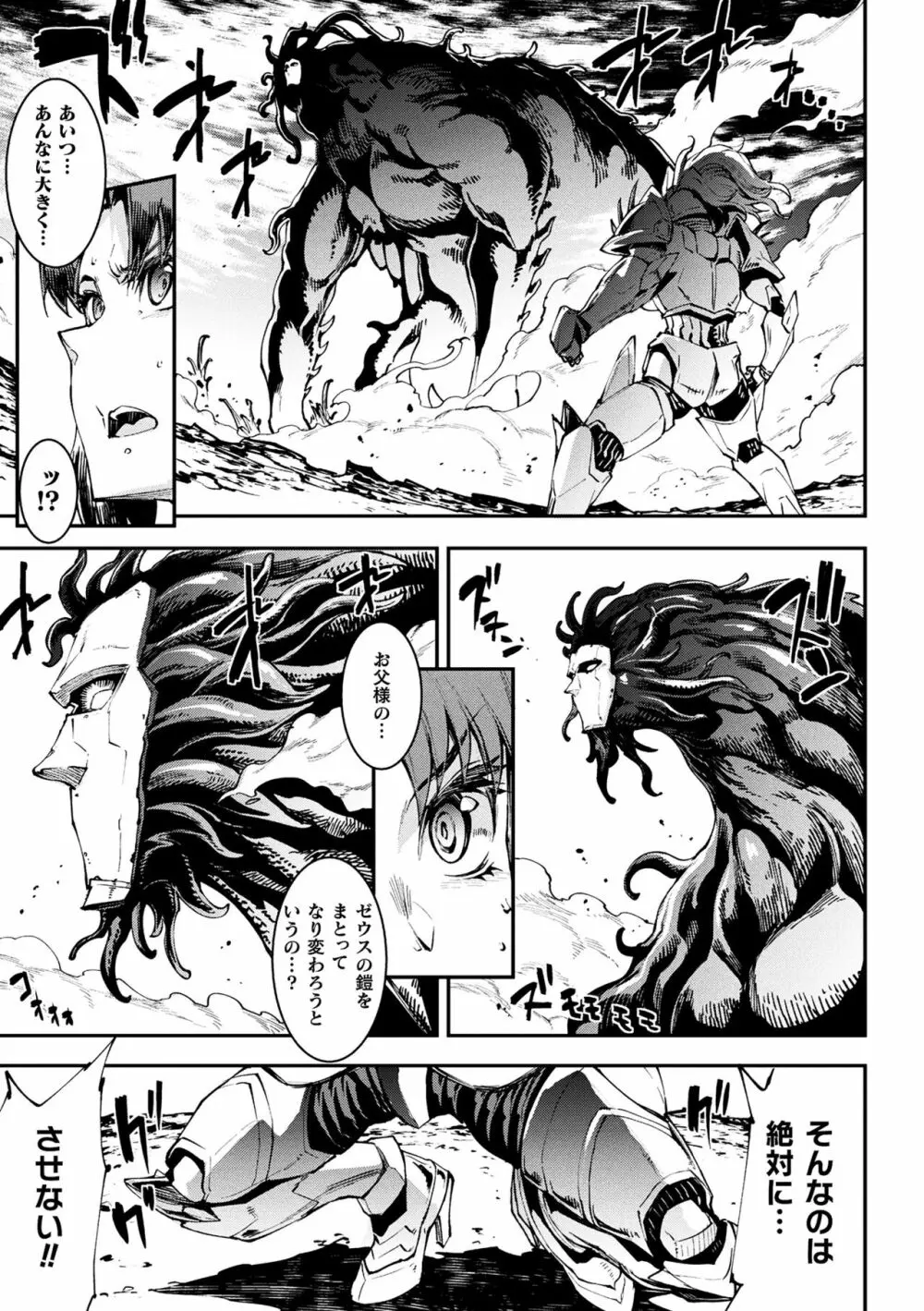 雷光神姫アイギスマギアIII ―PANDRA saga 3rd ignition― 4 Page.127