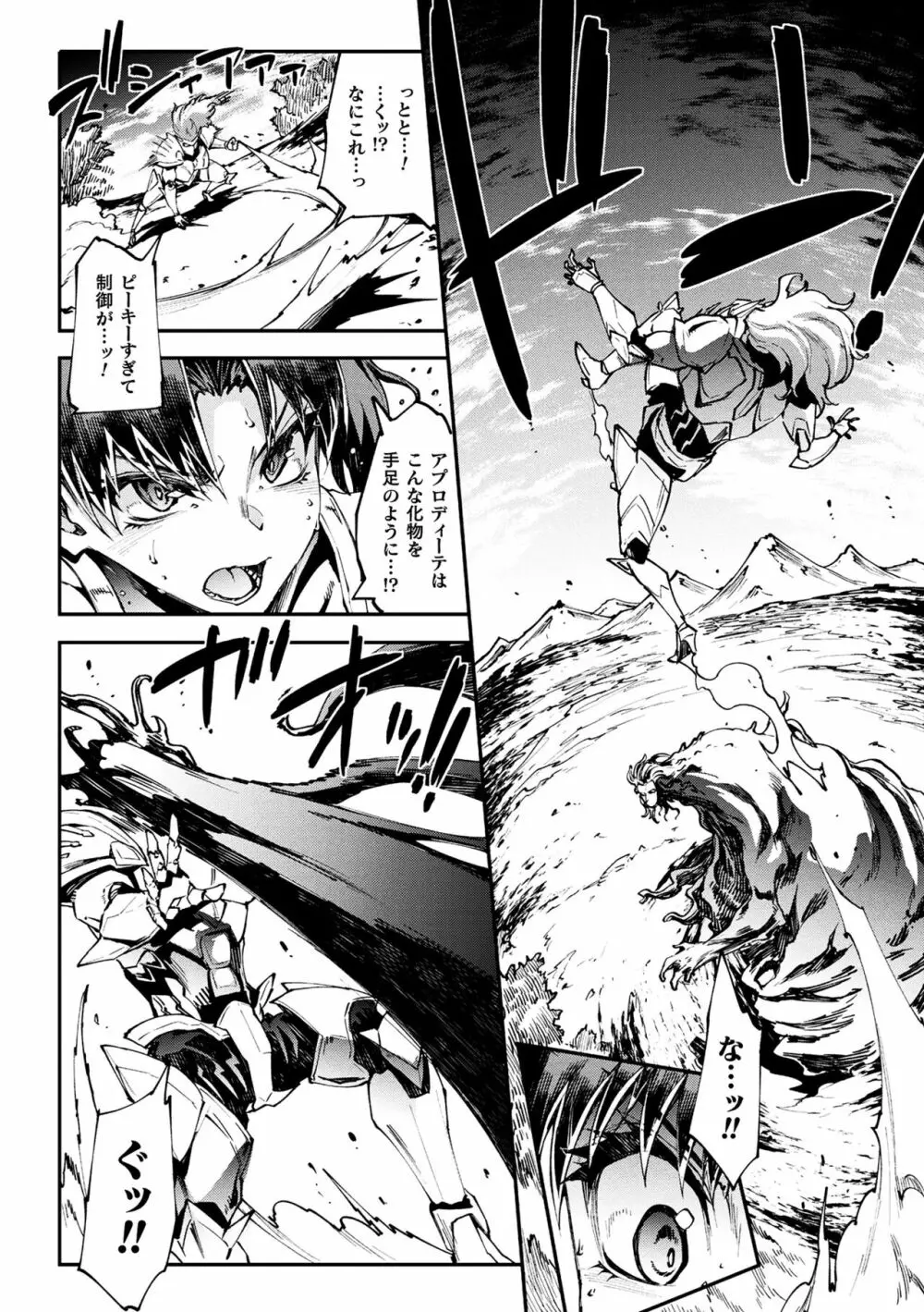雷光神姫アイギスマギアIII ―PANDRA saga 3rd ignition― 4 Page.128