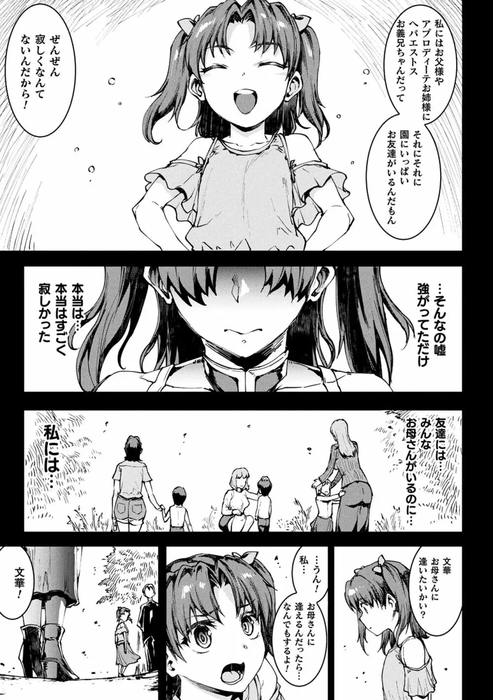 雷光神姫アイギスマギアIII ―PANDRA saga 3rd ignition― 4 Page.131
