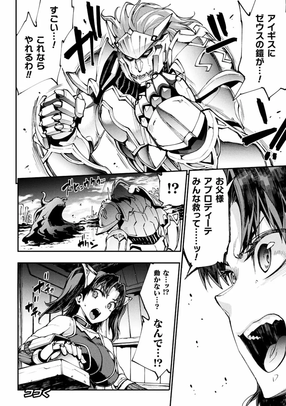 雷光神姫アイギスマギアIII ―PANDRA saga 3rd ignition― 4 Page.150