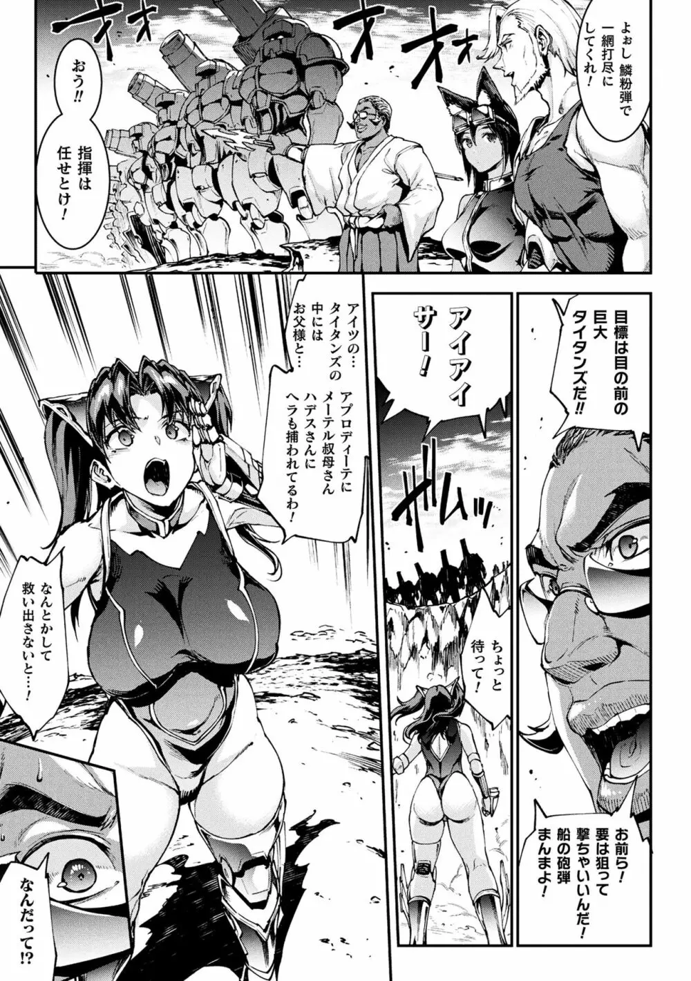 雷光神姫アイギスマギアIII ―PANDRA saga 3rd ignition― 4 Page.153