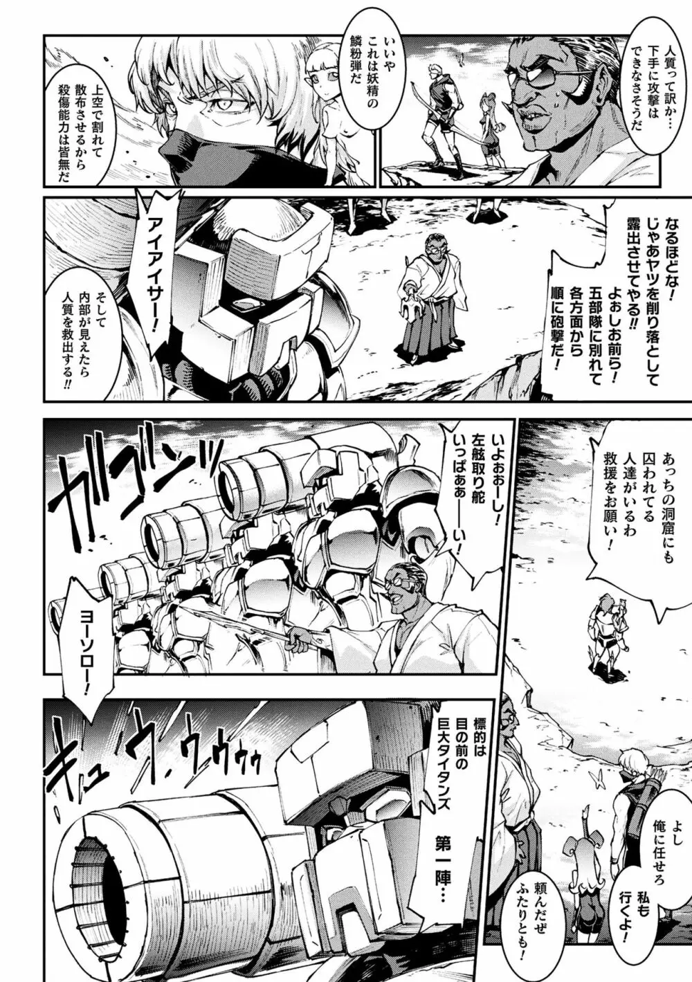 雷光神姫アイギスマギアIII ―PANDRA saga 3rd ignition― 4 Page.154