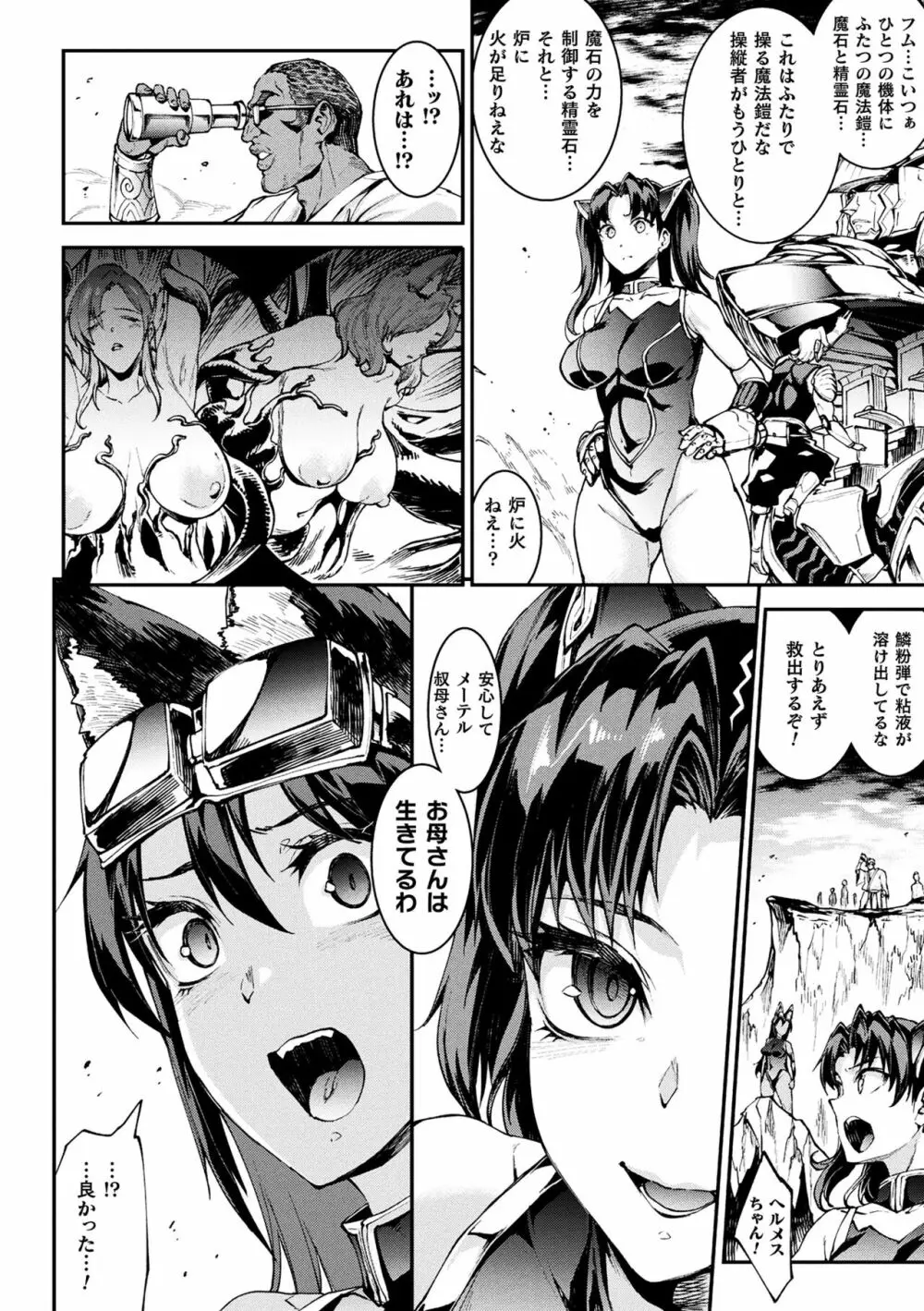 雷光神姫アイギスマギアIII ―PANDRA saga 3rd ignition― 4 Page.156