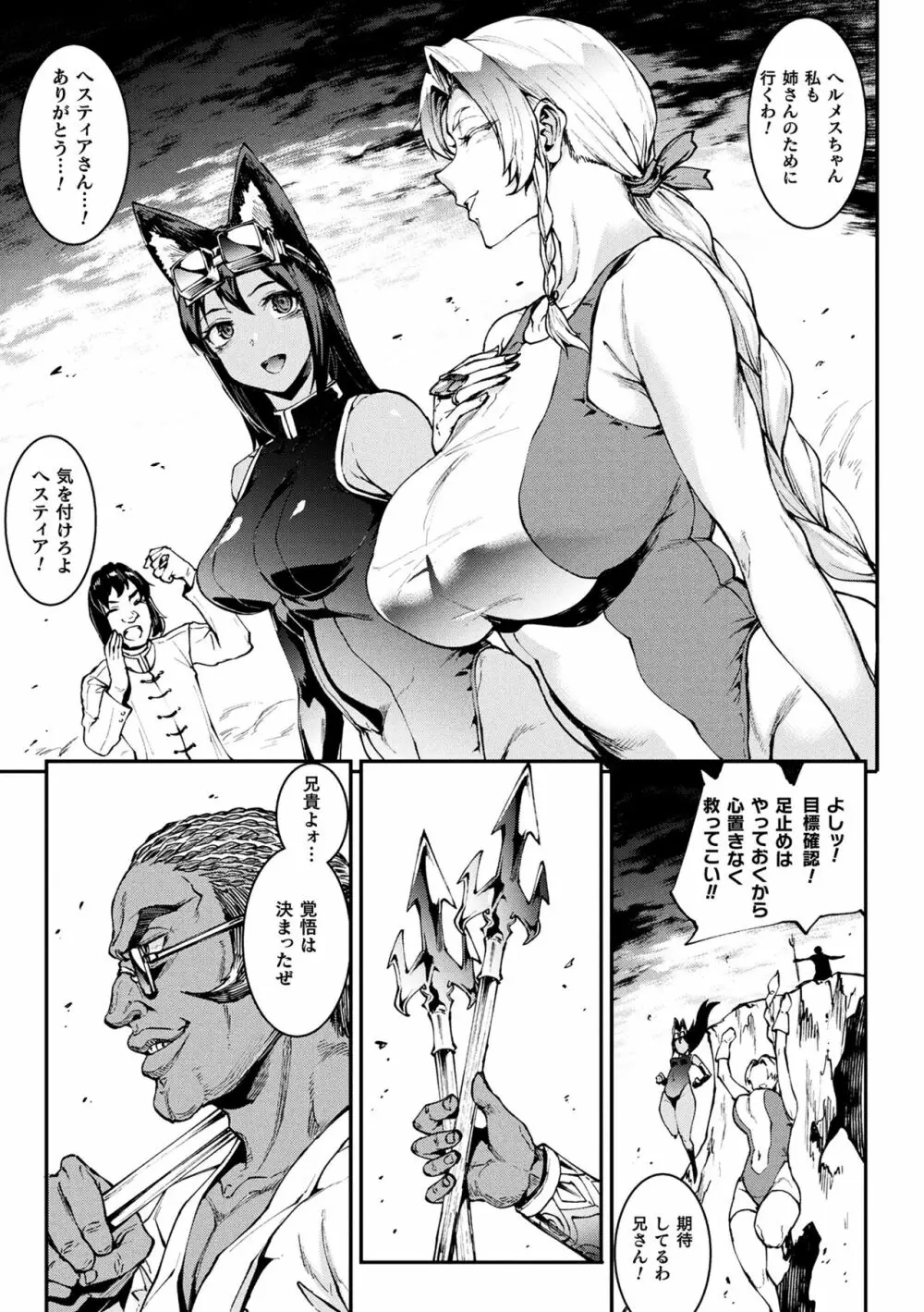 雷光神姫アイギスマギアIII ―PANDRA saga 3rd ignition― 4 Page.157