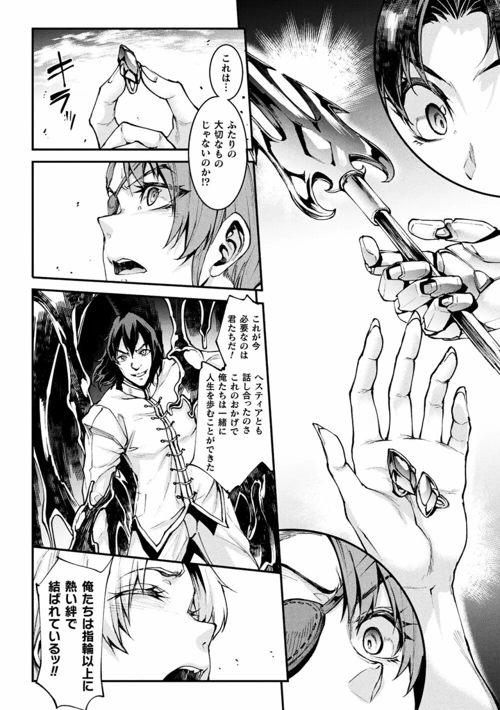 雷光神姫アイギスマギアIII ―PANDRA saga 3rd ignition― 4 Page.174