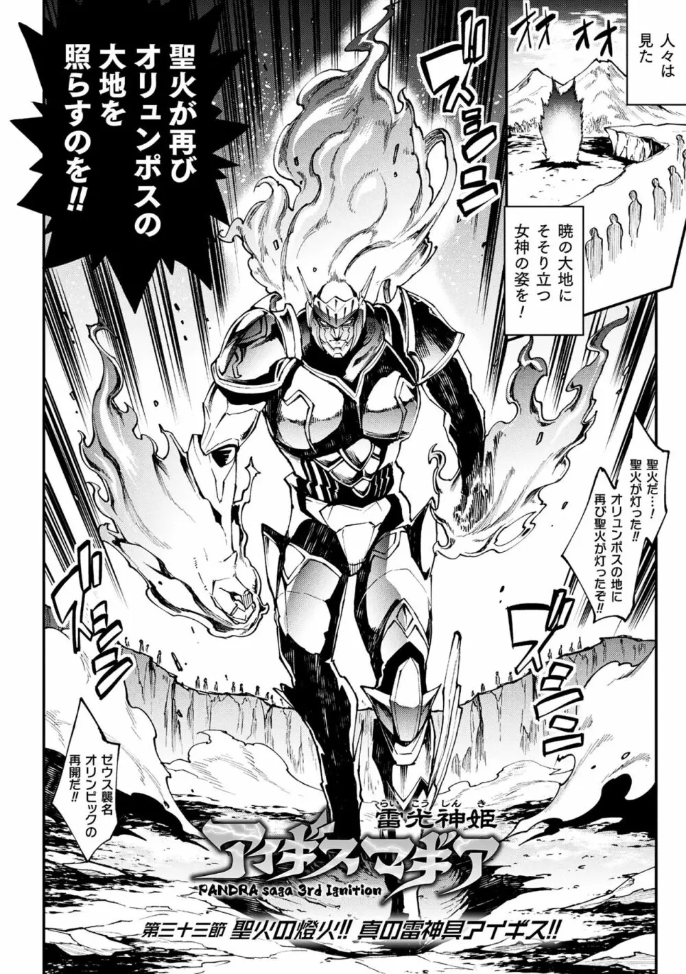 雷光神姫アイギスマギアIII ―PANDRA saga 3rd ignition― 4 Page.180