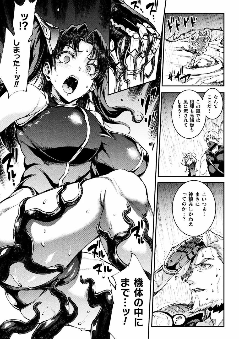 雷光神姫アイギスマギアIII ―PANDRA saga 3rd ignition― 4 Page.187
