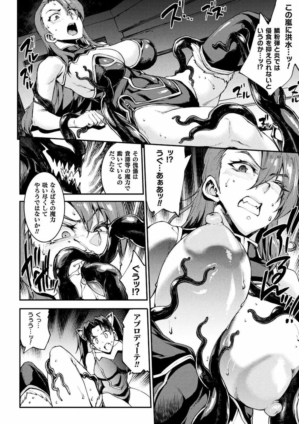 雷光神姫アイギスマギアIII ―PANDRA saga 3rd ignition― 4 Page.188