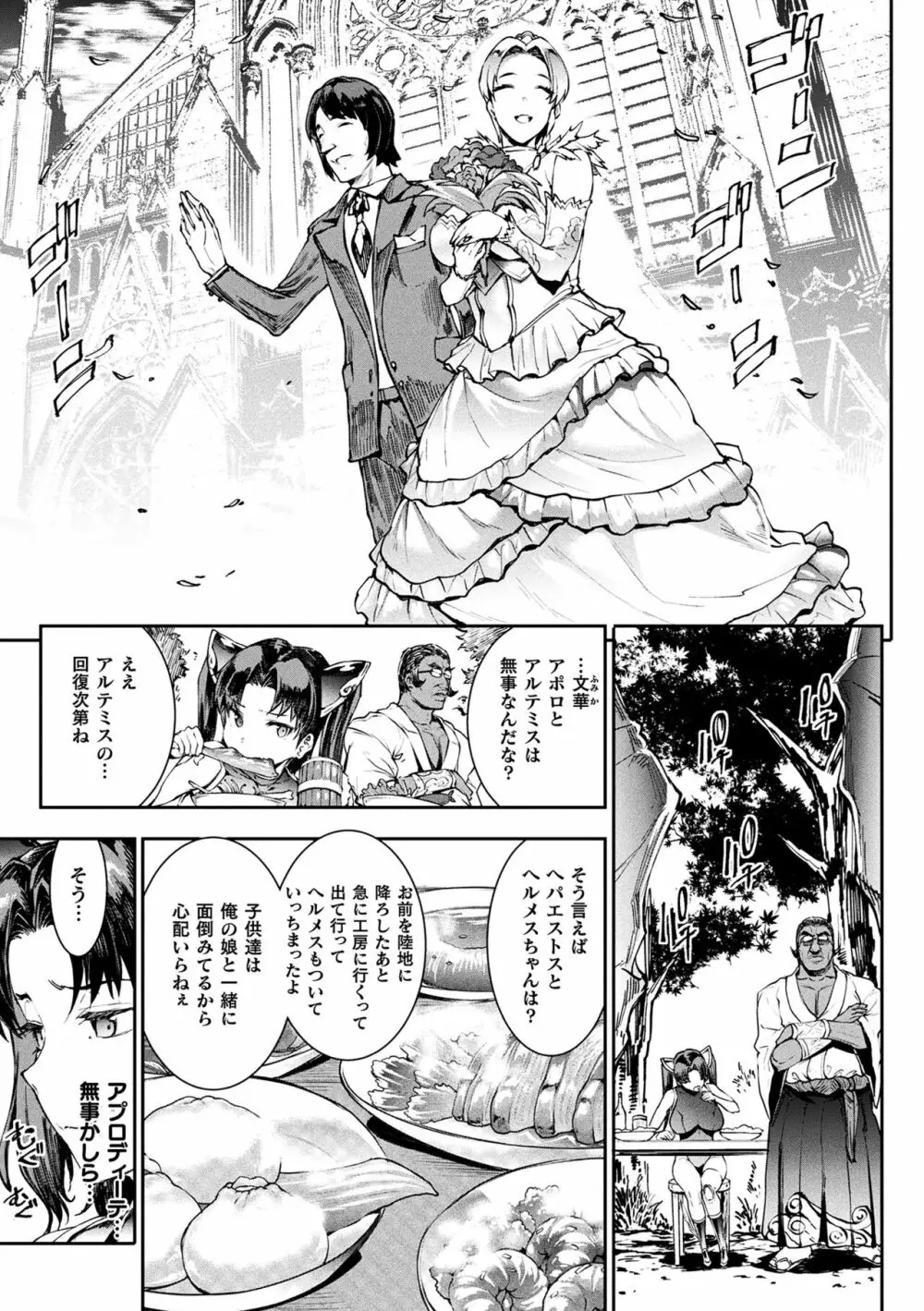 雷光神姫アイギスマギアIII ―PANDRA saga 3rd ignition― 4 Page.19