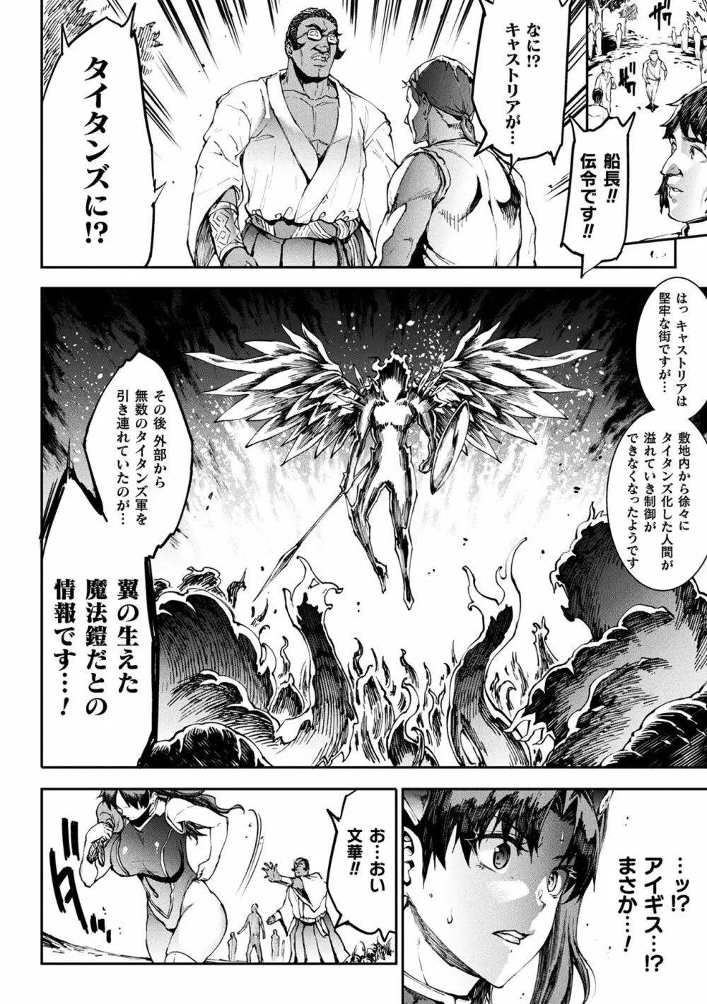 雷光神姫アイギスマギアIII ―PANDRA saga 3rd ignition― 4 Page.20