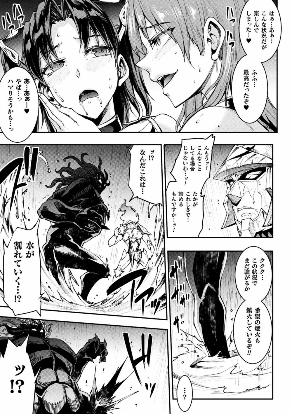 雷光神姫アイギスマギアIII ―PANDRA saga 3rd ignition― 4 Page.201