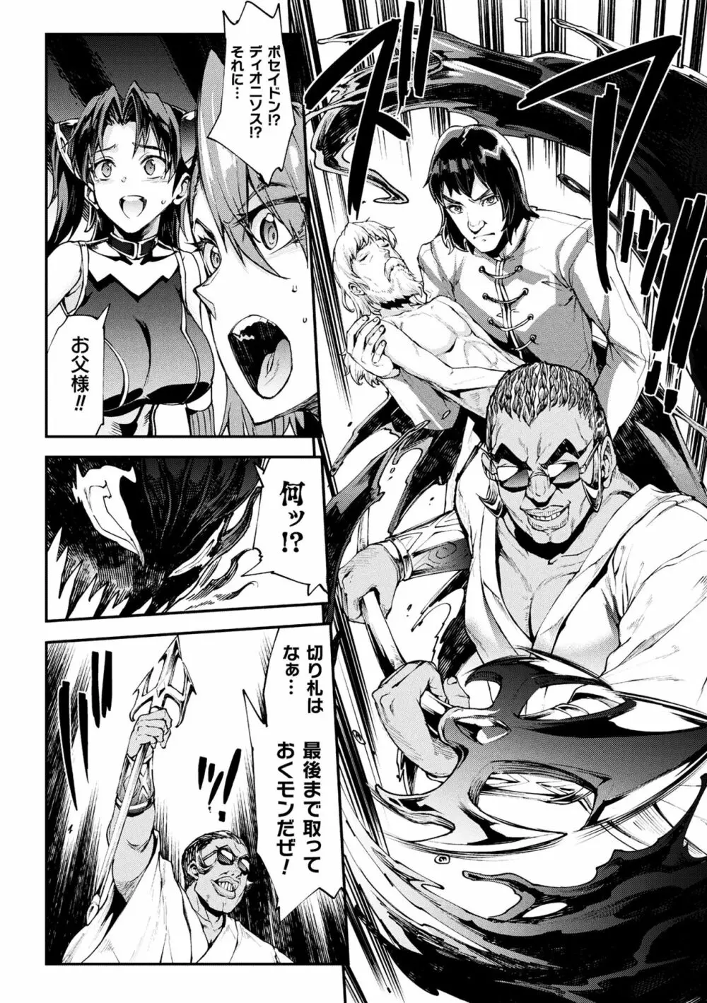 雷光神姫アイギスマギアIII ―PANDRA saga 3rd ignition― 4 Page.202