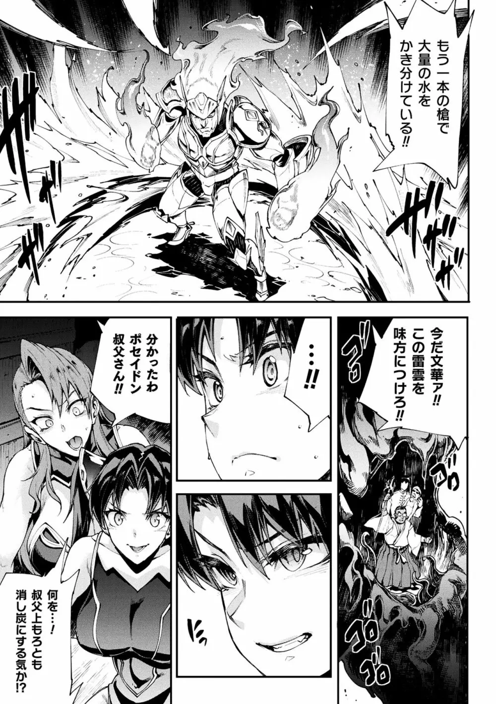 雷光神姫アイギスマギアIII ―PANDRA saga 3rd ignition― 4 Page.203