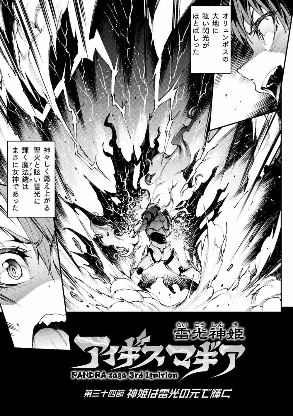 雷光神姫アイギスマギアIII ―PANDRA saga 3rd ignition― 4 Page.205