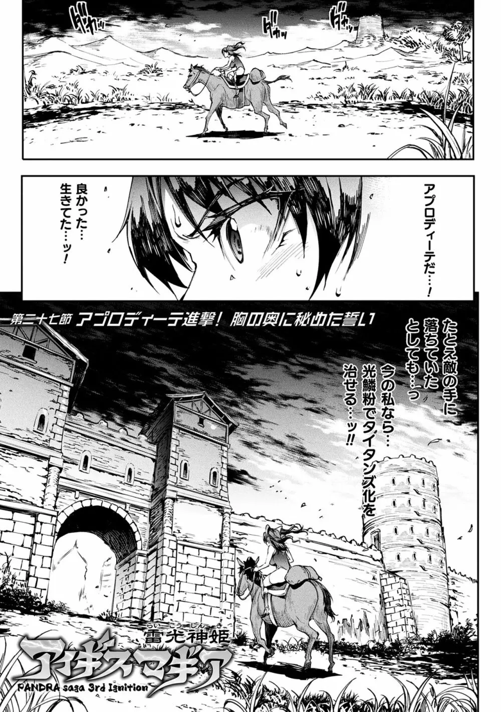 雷光神姫アイギスマギアIII ―PANDRA saga 3rd ignition― 4 Page.21