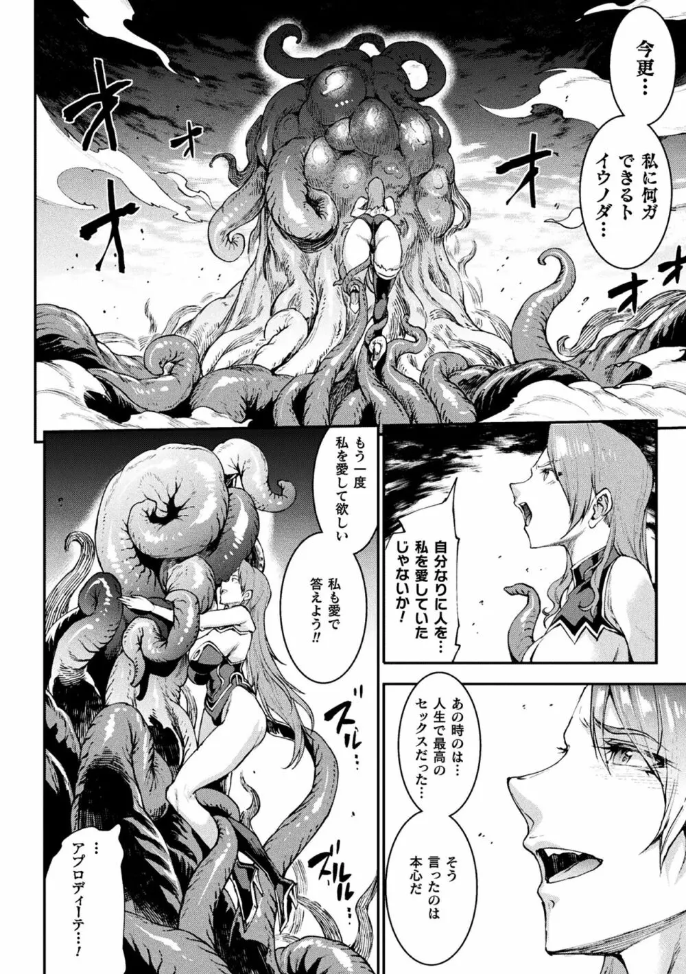 雷光神姫アイギスマギアIII ―PANDRA saga 3rd ignition― 4 Page.216