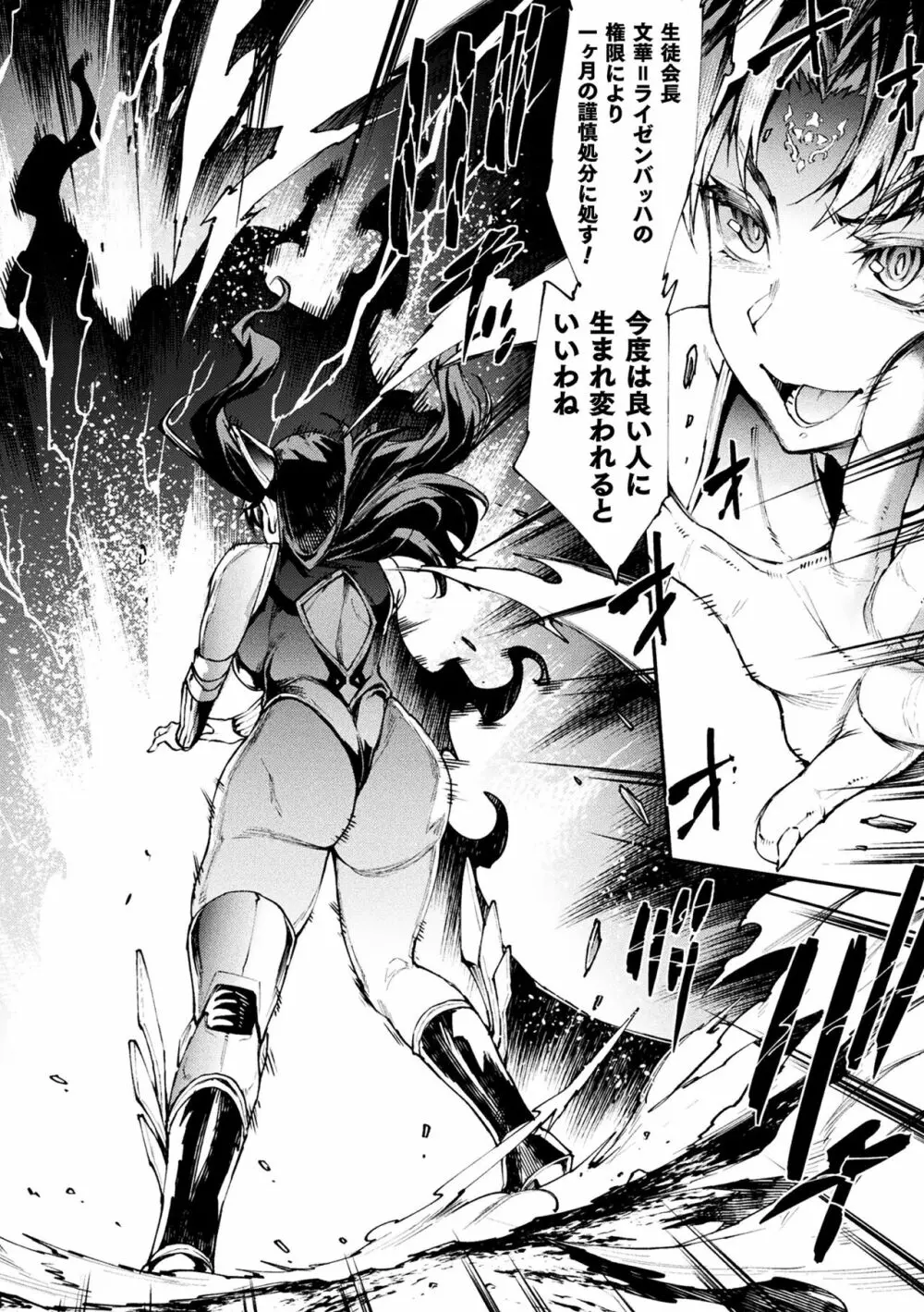 雷光神姫アイギスマギアIII ―PANDRA saga 3rd ignition― 4 Page.230