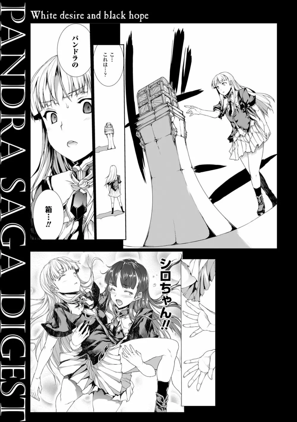 雷光神姫アイギスマギアIII ―PANDRA saga 3rd ignition― 4 Page.233