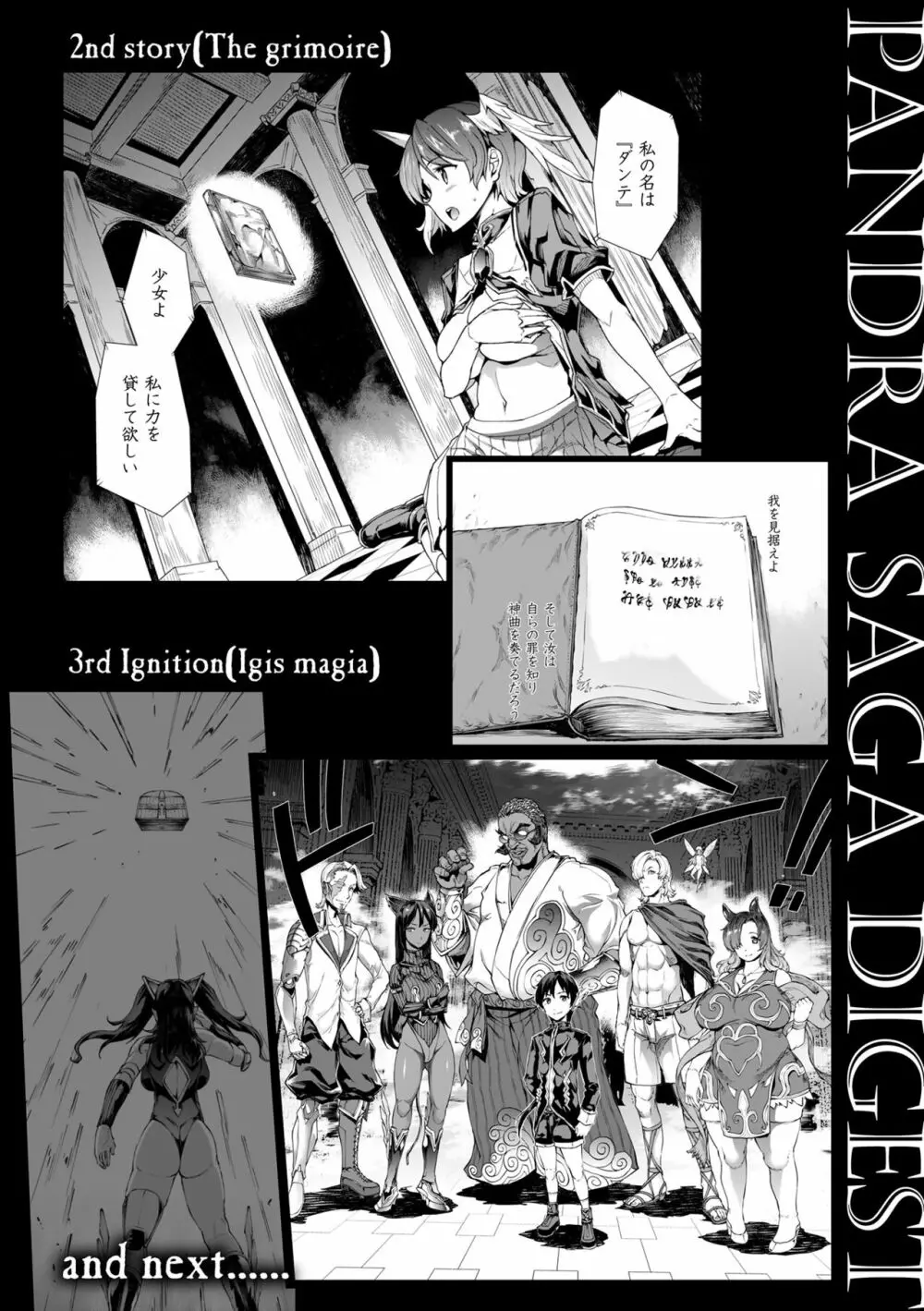 雷光神姫アイギスマギアIII ―PANDRA saga 3rd ignition― 4 Page.234