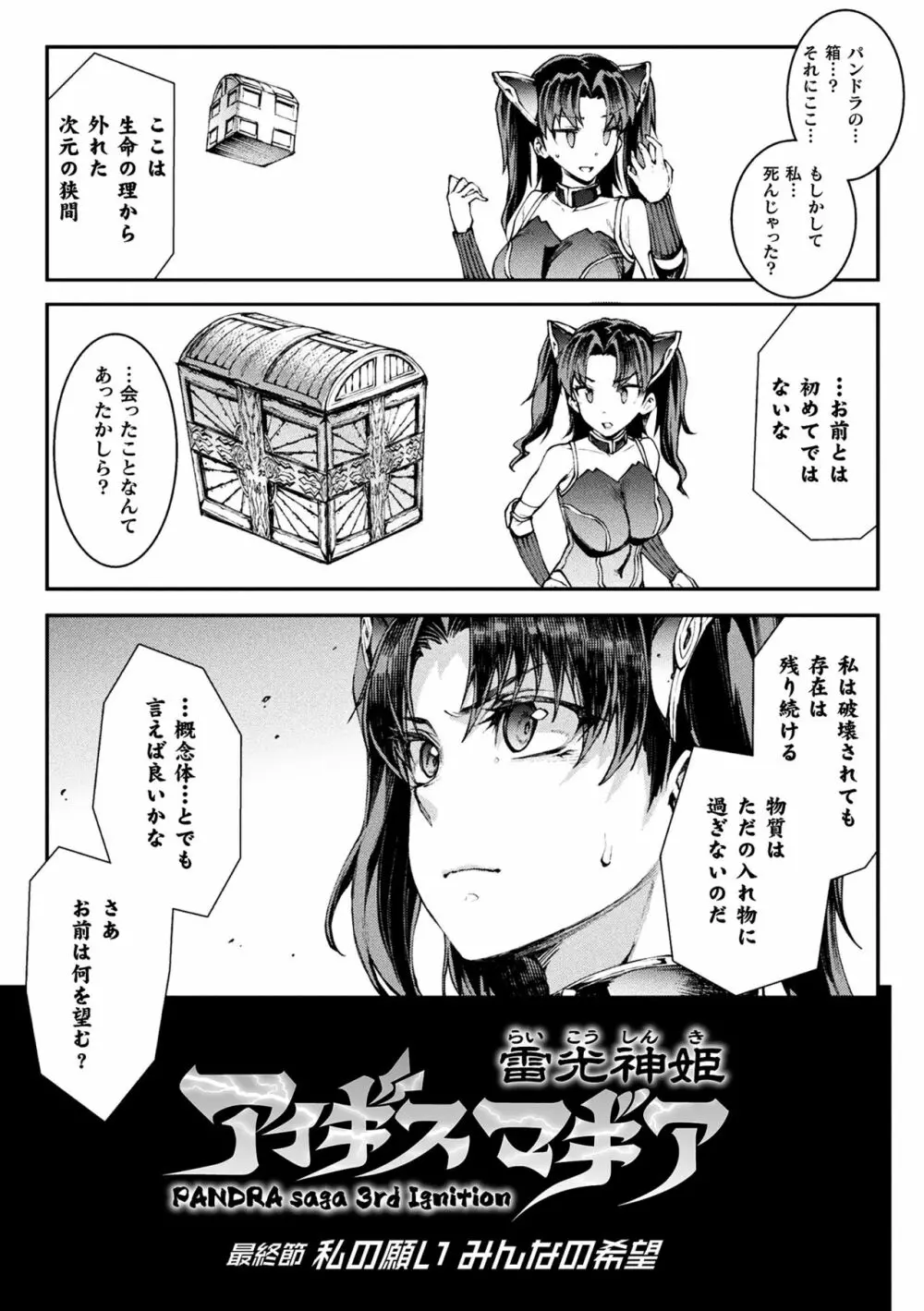 雷光神姫アイギスマギアIII ―PANDRA saga 3rd ignition― 4 Page.235