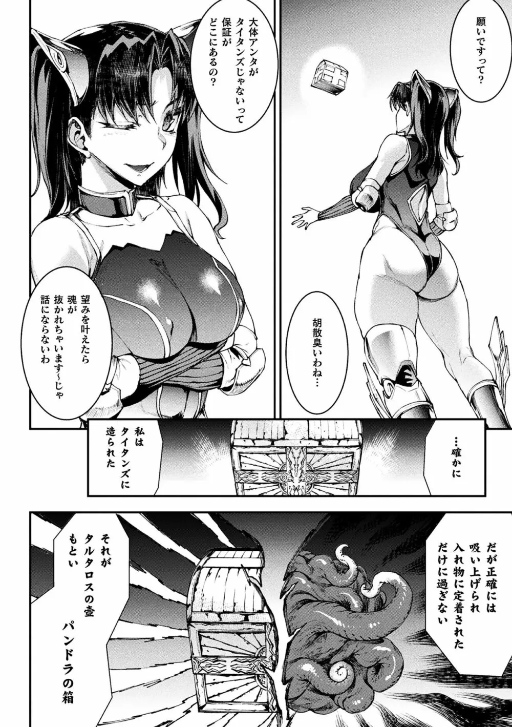 雷光神姫アイギスマギアIII ―PANDRA saga 3rd ignition― 4 Page.236