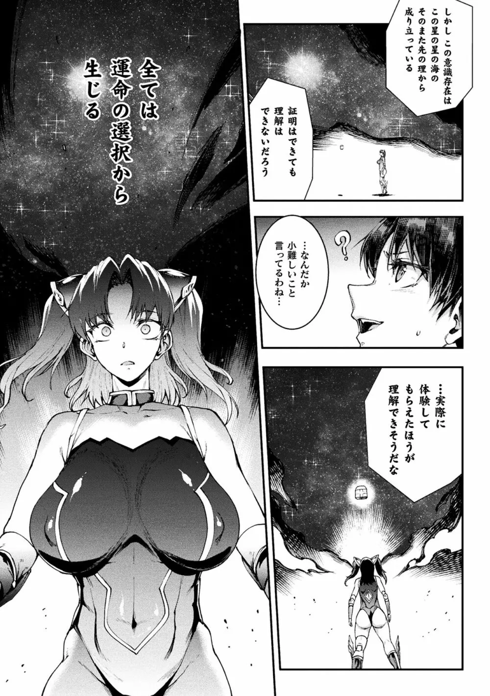 雷光神姫アイギスマギアIII ―PANDRA saga 3rd ignition― 4 Page.237