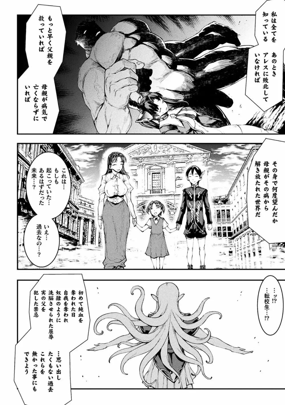 雷光神姫アイギスマギアIII ―PANDRA saga 3rd ignition― 4 Page.238