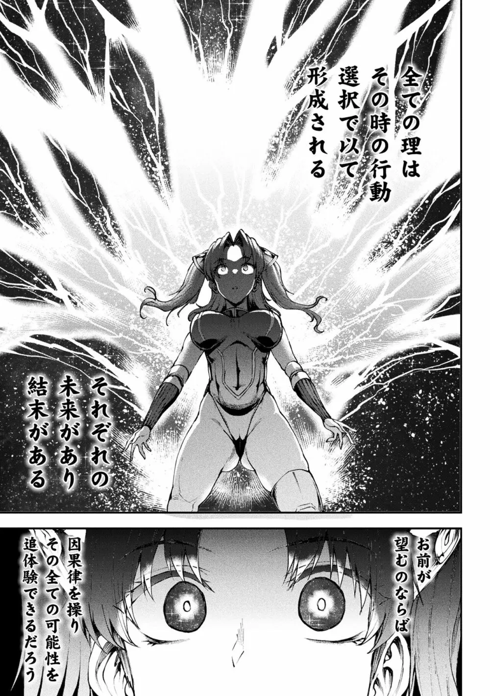 雷光神姫アイギスマギアIII ―PANDRA saga 3rd ignition― 4 Page.239