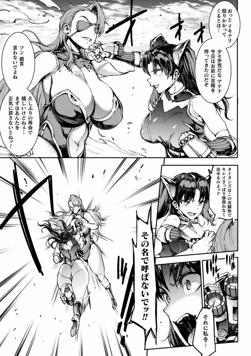 雷光神姫アイギスマギアIII ―PANDRA saga 3rd ignition― 4 Page.25