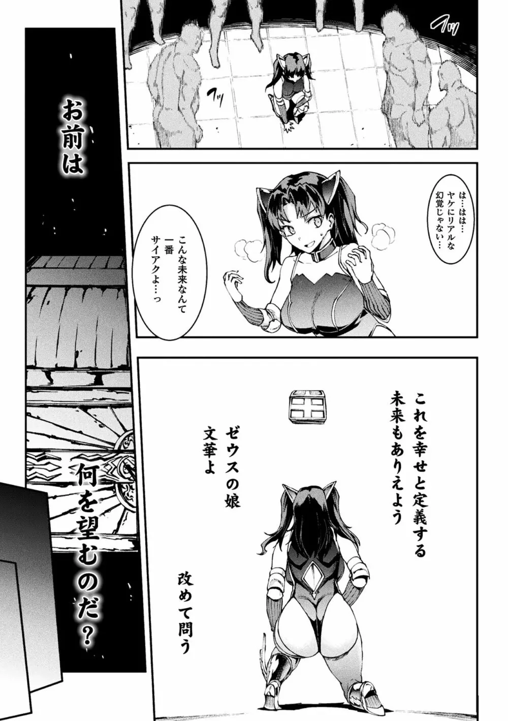 雷光神姫アイギスマギアIII ―PANDRA saga 3rd ignition― 4 Page.257