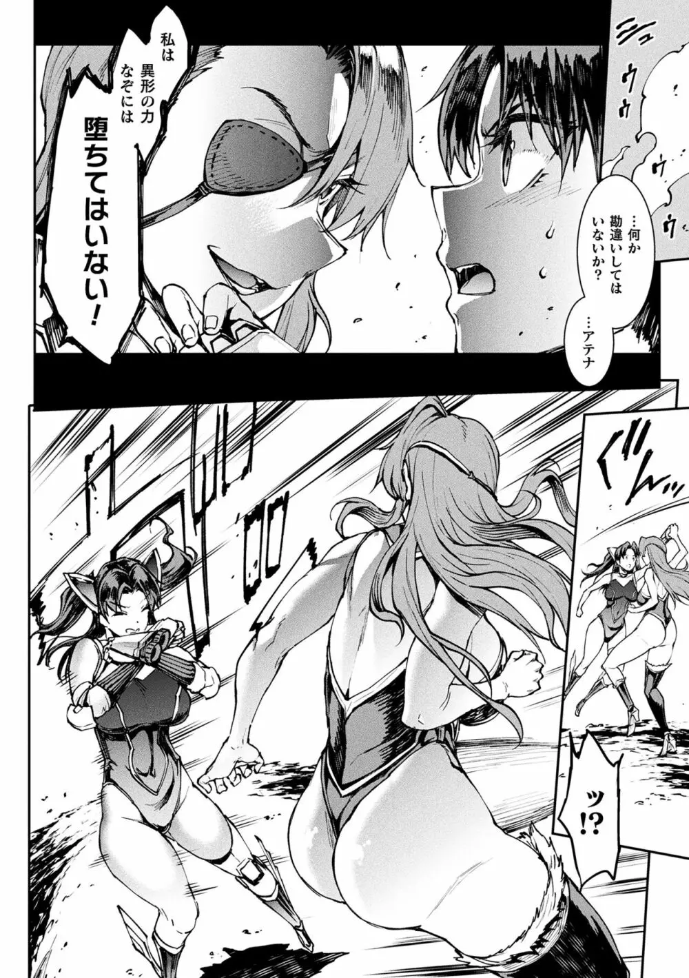 雷光神姫アイギスマギアIII ―PANDRA saga 3rd ignition― 4 Page.26