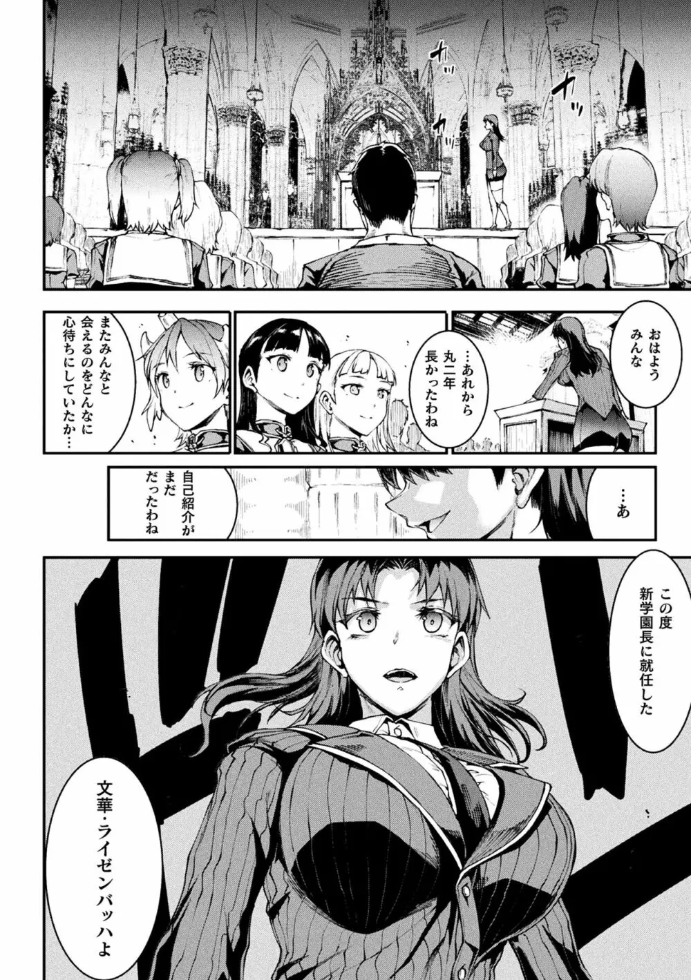 雷光神姫アイギスマギアIII ―PANDRA saga 3rd ignition― 4 Page.260