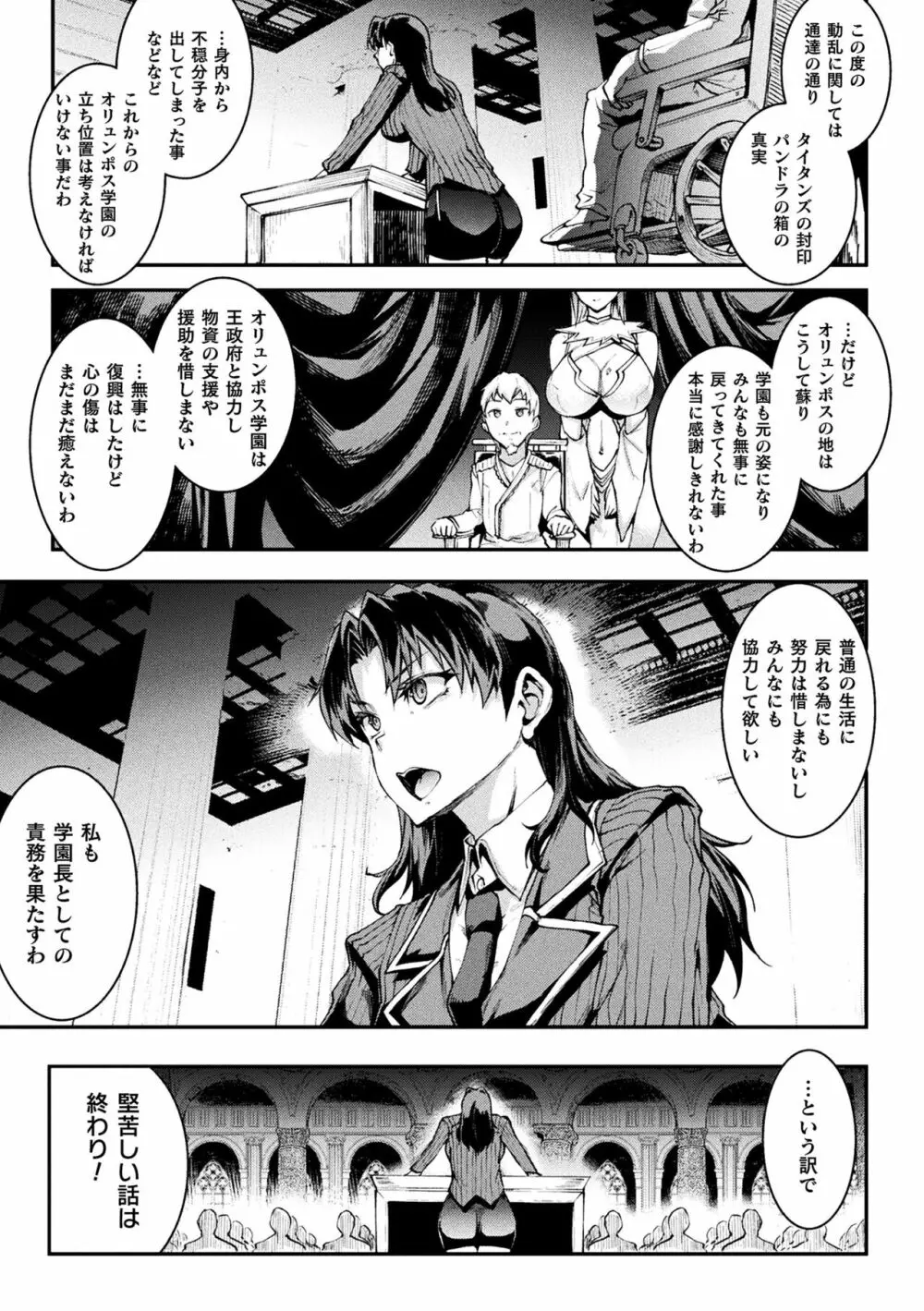 雷光神姫アイギスマギアIII ―PANDRA saga 3rd ignition― 4 Page.261