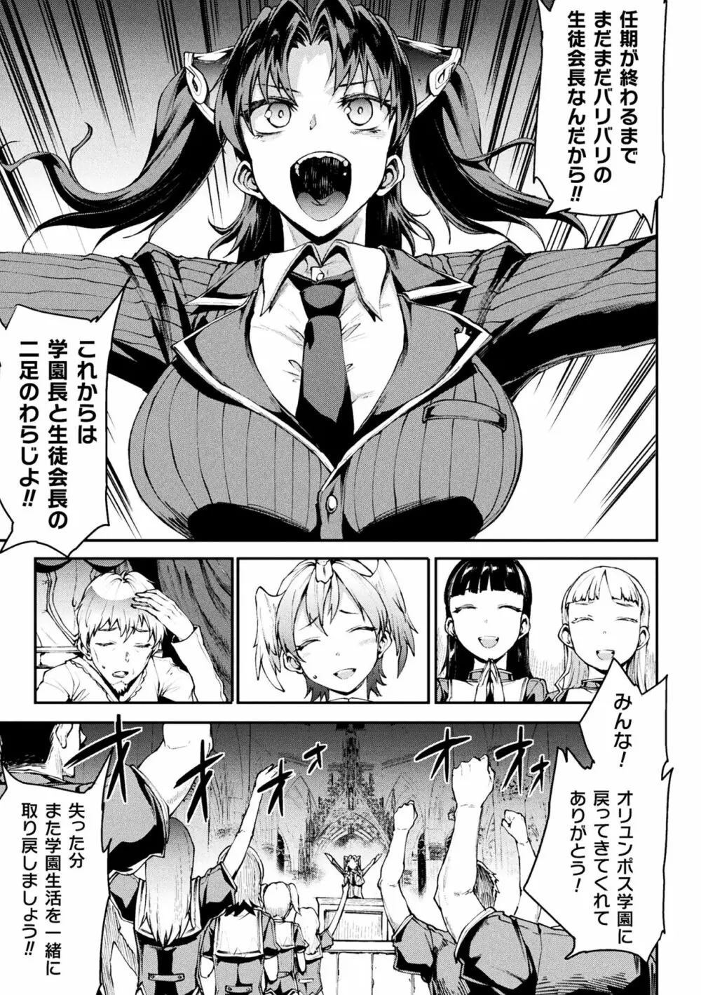 雷光神姫アイギスマギアIII ―PANDRA saga 3rd ignition― 4 Page.263