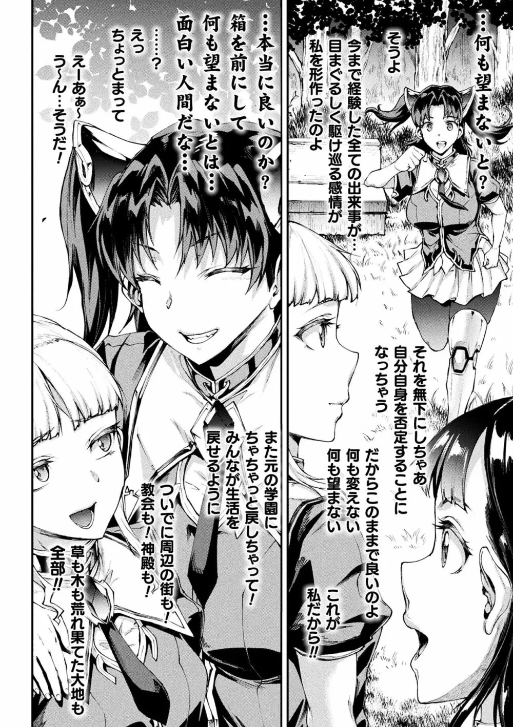 雷光神姫アイギスマギアIII ―PANDRA saga 3rd ignition― 4 Page.264