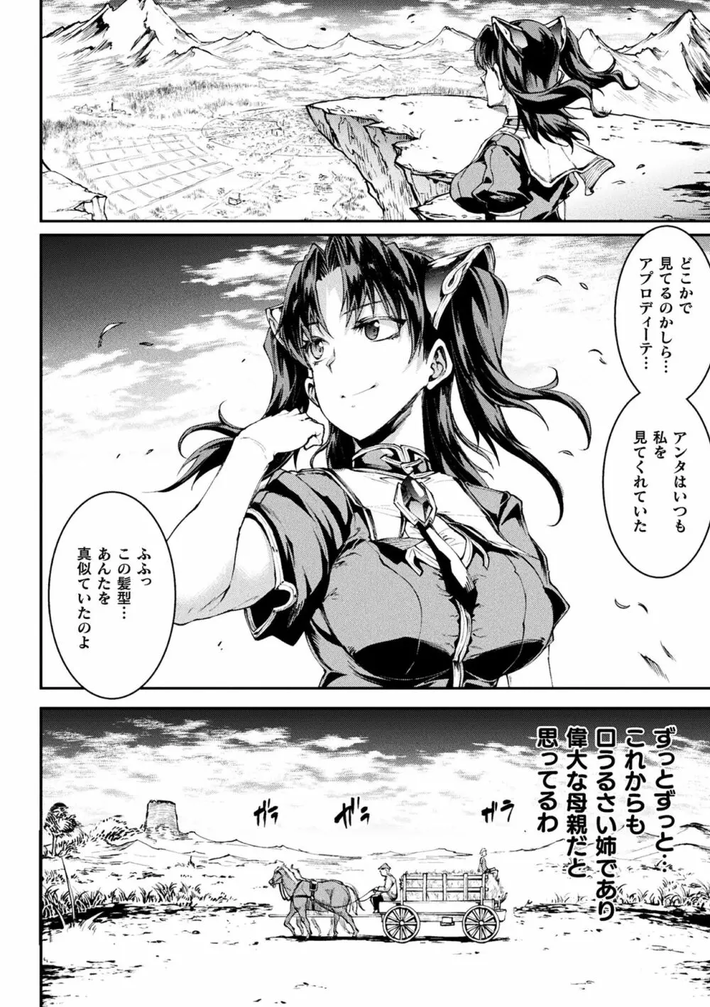 雷光神姫アイギスマギアIII ―PANDRA saga 3rd ignition― 4 Page.266