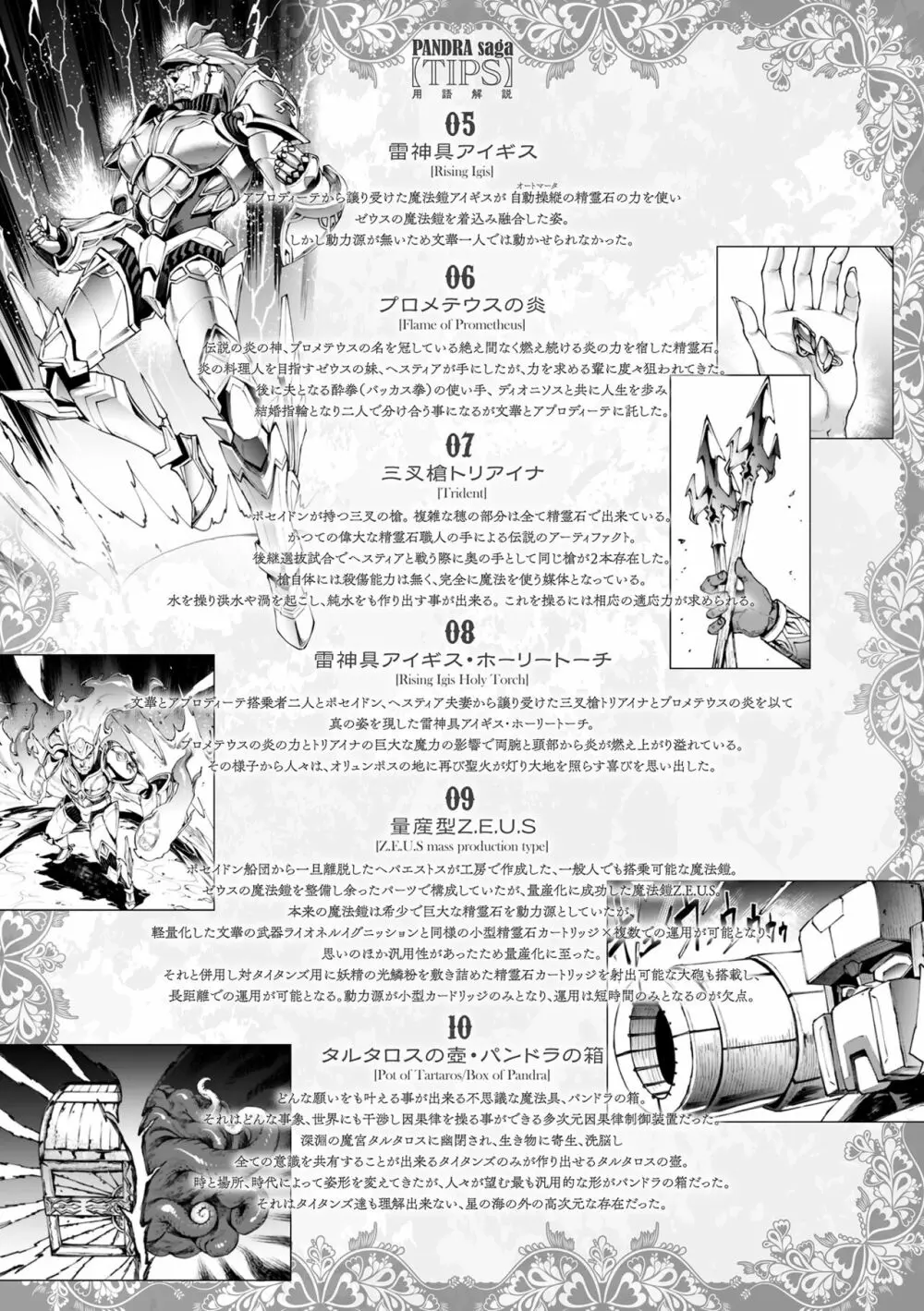 雷光神姫アイギスマギアIII ―PANDRA saga 3rd ignition― 4 Page.269
