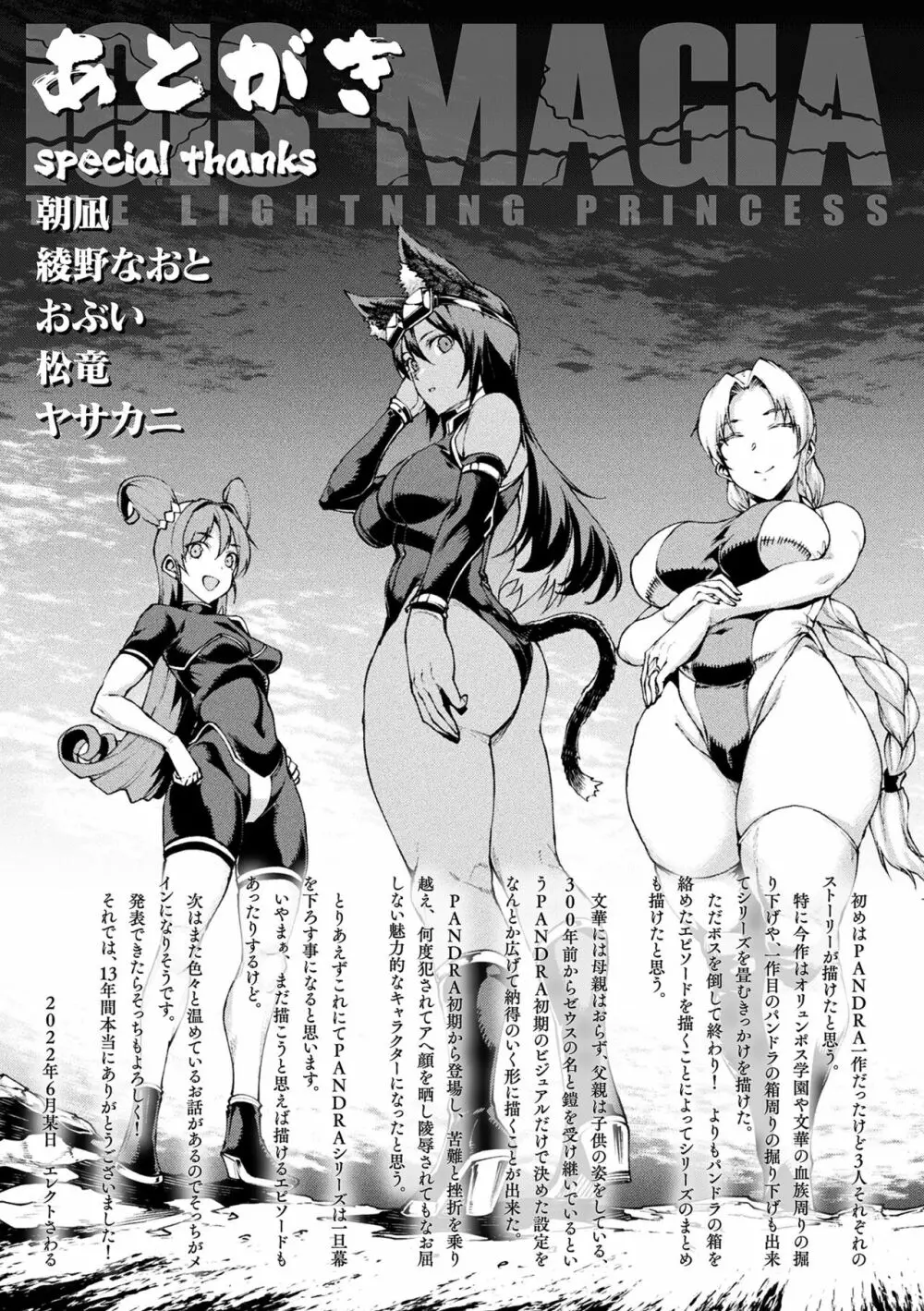 雷光神姫アイギスマギアIII ―PANDRA saga 3rd ignition― 4 Page.271