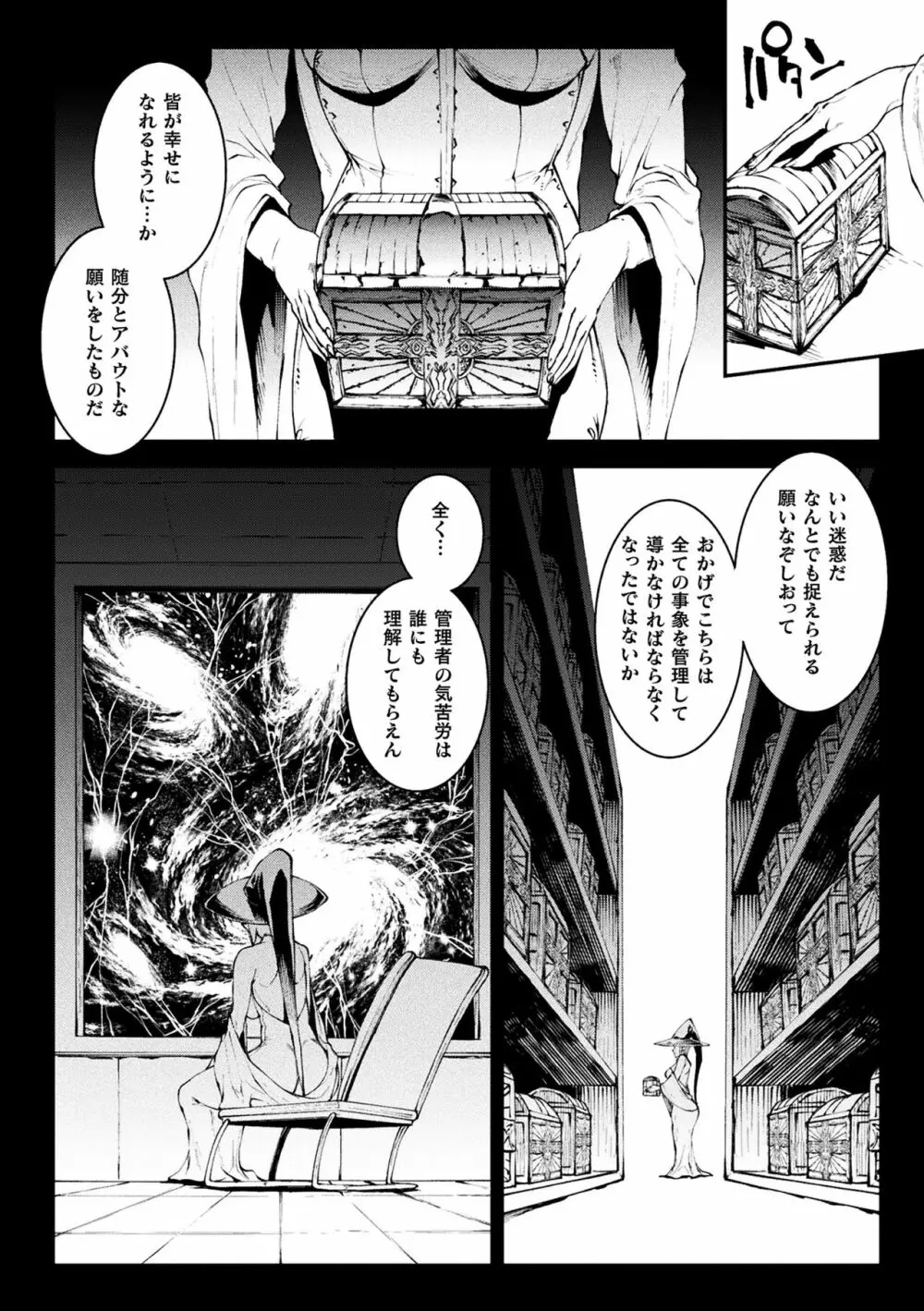雷光神姫アイギスマギアIII ―PANDRA saga 3rd ignition― 4 Page.278